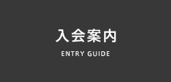 経営研究会について