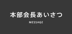 経営研究会について